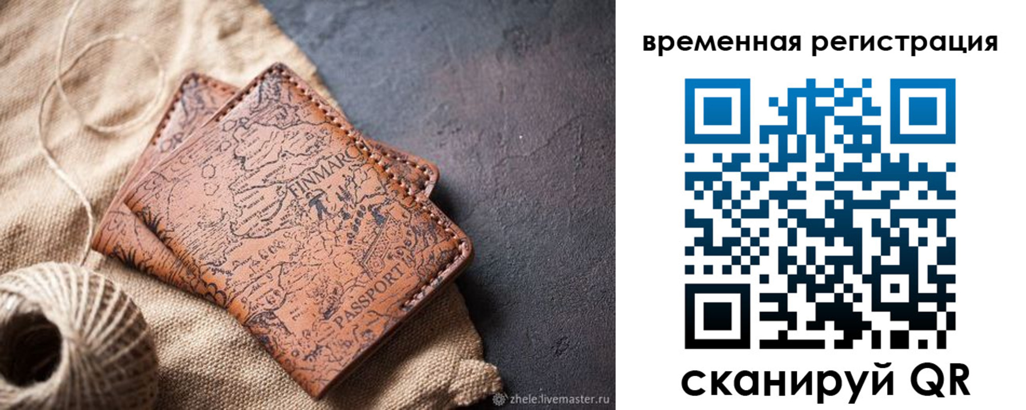 временная регистрация купить в Ворсме