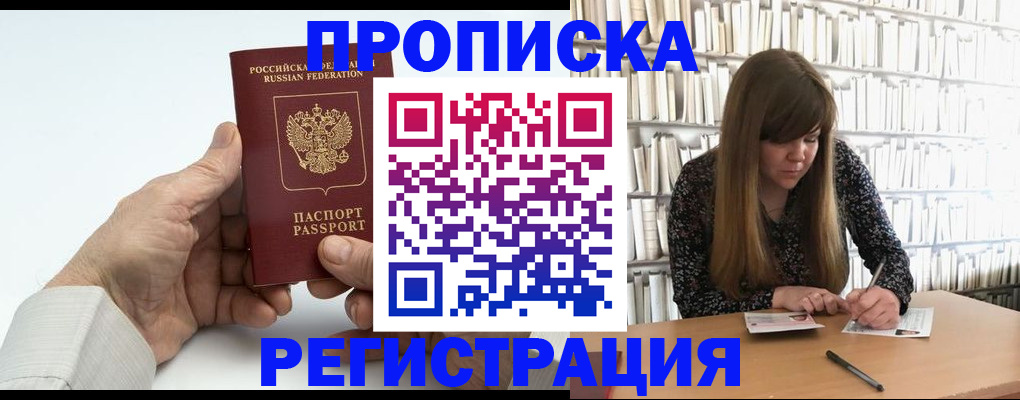 прописка в квартире в Ворсме