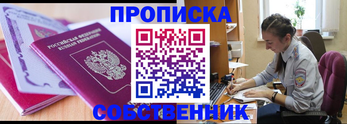 прописка паспорт в Ворсме