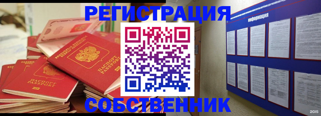 временная регистрация в Ворсме